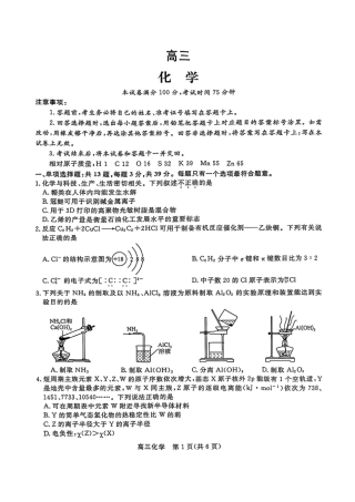 江苏省九校2026届高三下学期3月联考 化学试题及解析.pdf