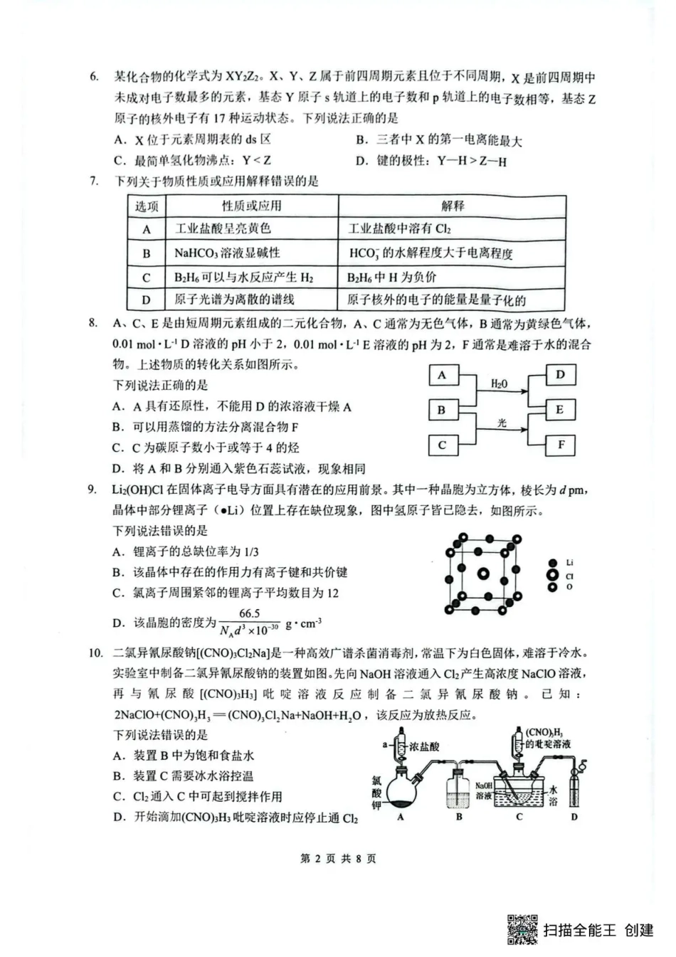 湖北省随州市2026届高三下学期二模考试 化学试题及解析.pdf_第2页