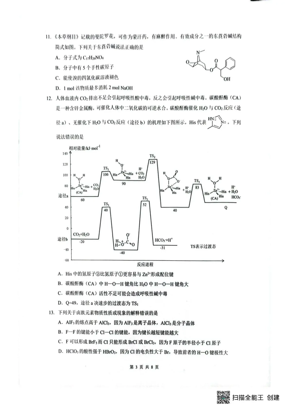 湖北省随州市2026届高三下学期二模考试 化学试题及解析.pdf_第3页