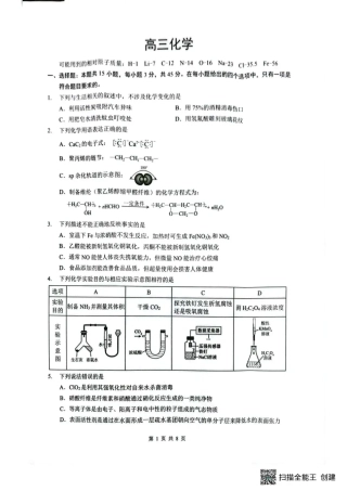 湖北省随州市2026届高三下学期二模考试 化学试题及解析.pdf