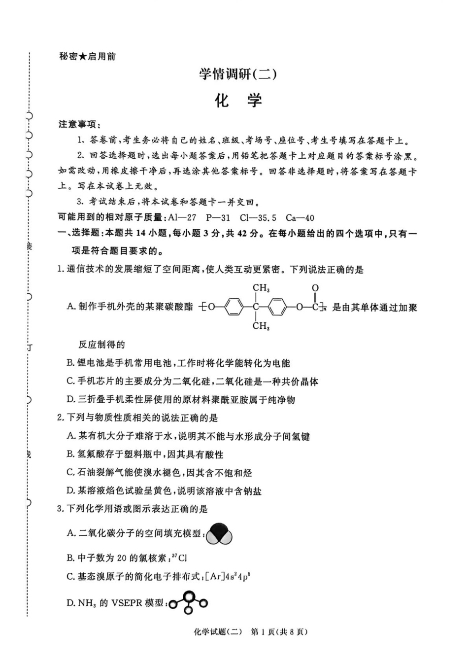 河南青桐鸣2026届高三下学期学情调研（二）化学试卷+答案.pdf_第1页
