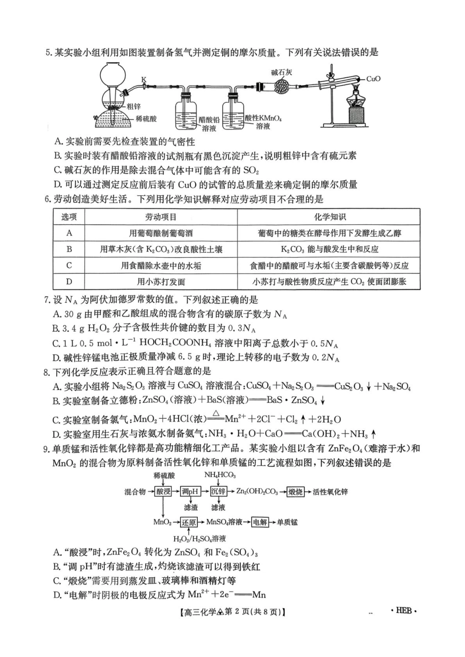 金太阳2026届高三联考313C化学试题（含答案）.pdf_第2页