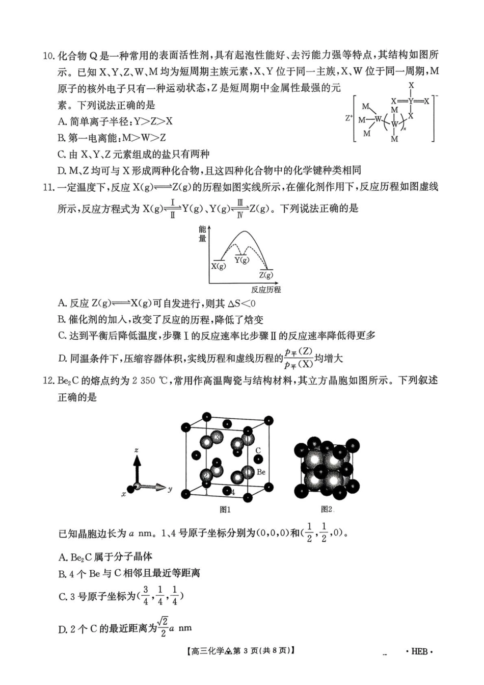 金太阳2026届高三联考313C化学试题（含答案）.pdf_第3页