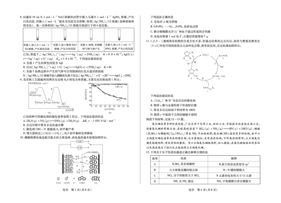 安徽合肥市第八中学2025-2026学年高三下学期3月模拟预测化学试题（含答案）.pdf_第2页
