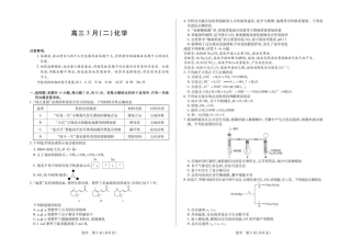 安徽合肥市第八中学2025-2026学年高三下学期3月模拟预测（二）化学试题（含答案）.pdf