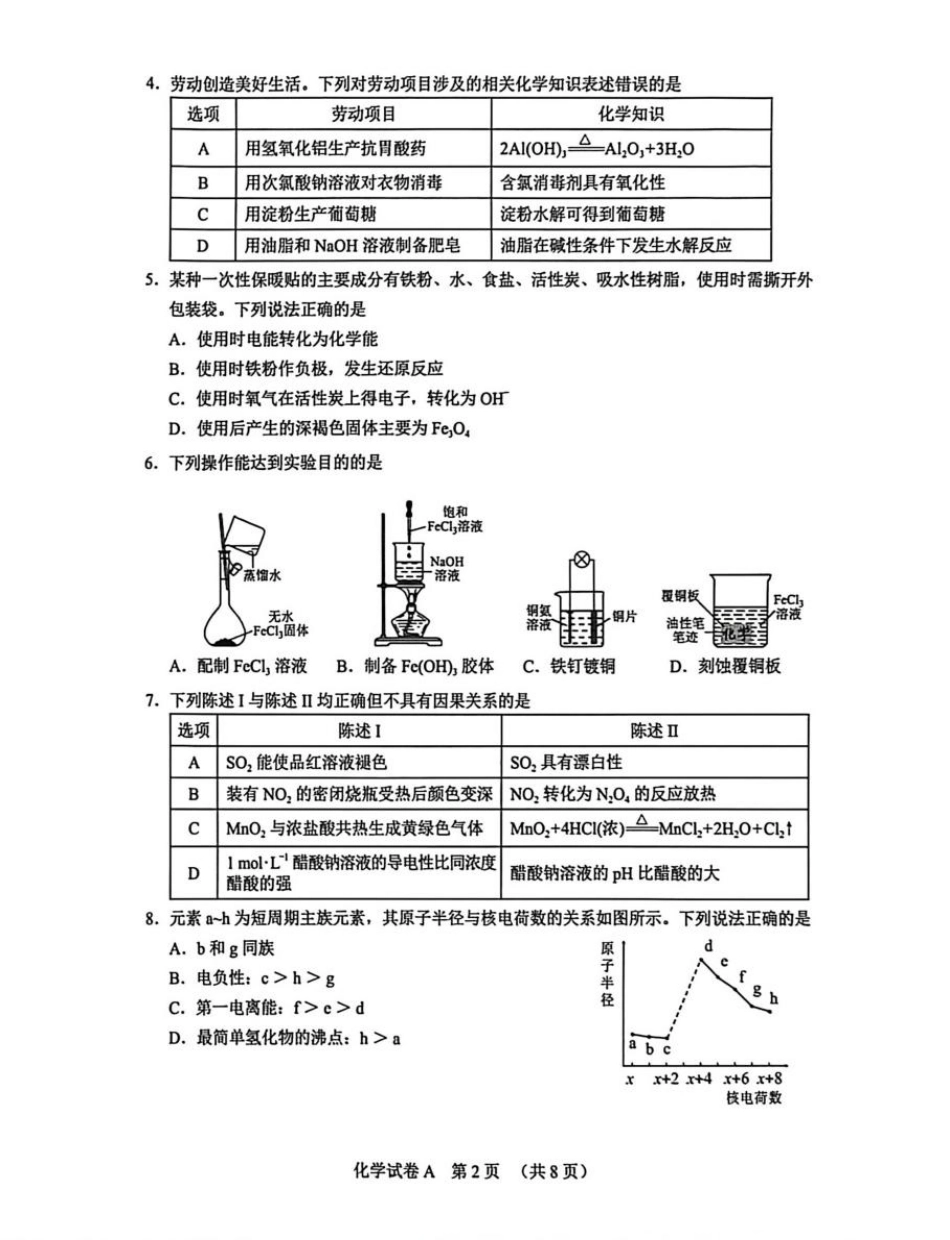 2026 年广州市普通高中毕业班综合测试（一）化学试题.pdf_第2页
