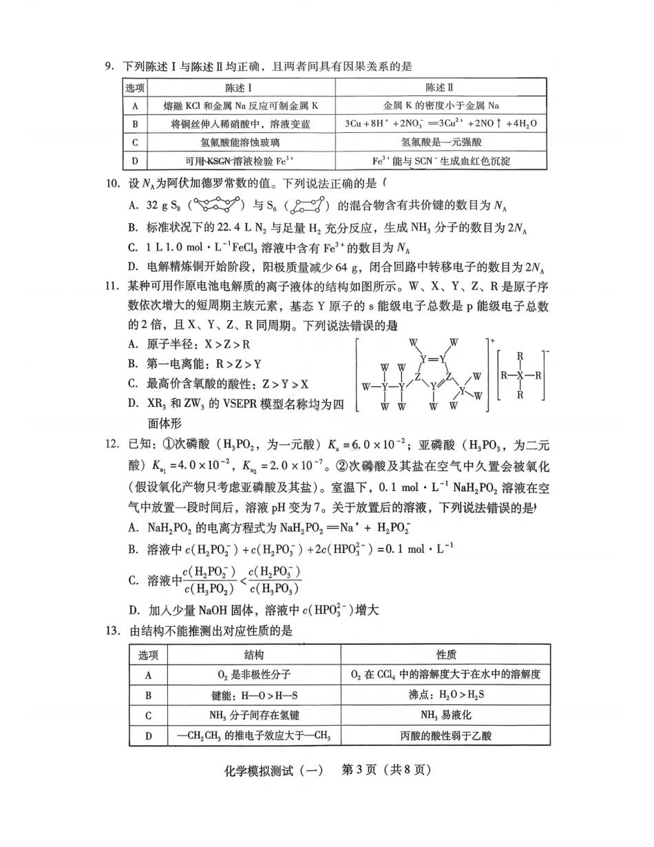 2026届广东省高三一模普通高中学业水平选择考模拟测试（一）化学试题（含答案）.pdf_第3页