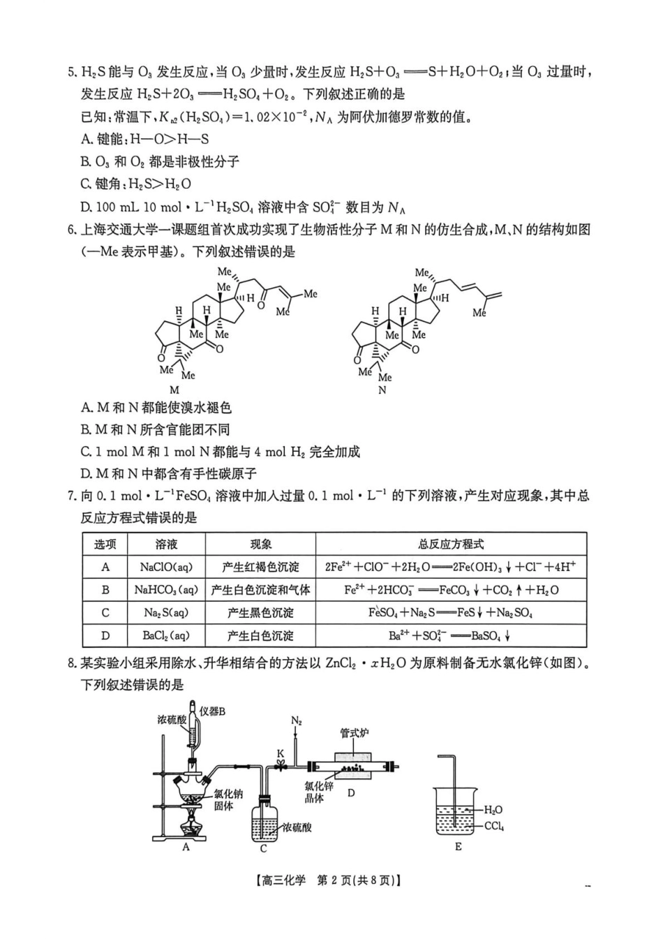 河北邯郸市2026届高三第一次模拟检测 化学试卷.pdf_第2页