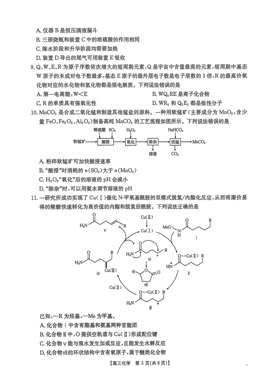 河北邯郸市2026届高三第一次模拟检测 化学试卷.pdf_第3页