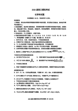 化学试卷-2026届吉林省高三年级五校联考.pdf