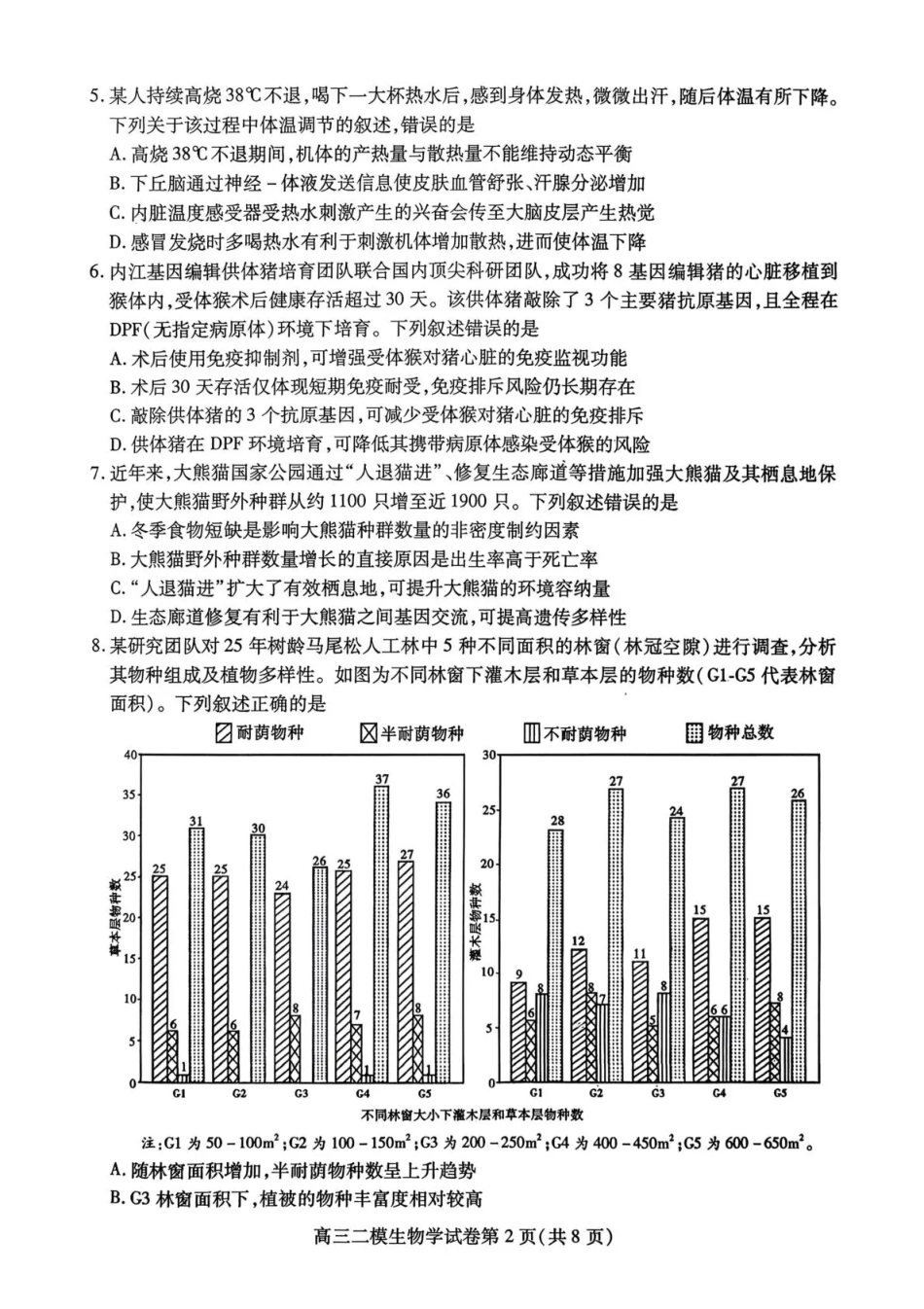 内江市高中2026届第二次模拟考试题 生物试题及解析.pdf_第2页