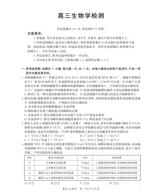 四川省2026届高三下学期3月联考（26-157C）生物试题及解析.pdf