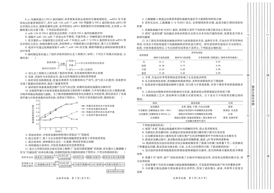 陕西省2026年高考适应性检测（二）生物试题卷(A3版).pdf_第2页