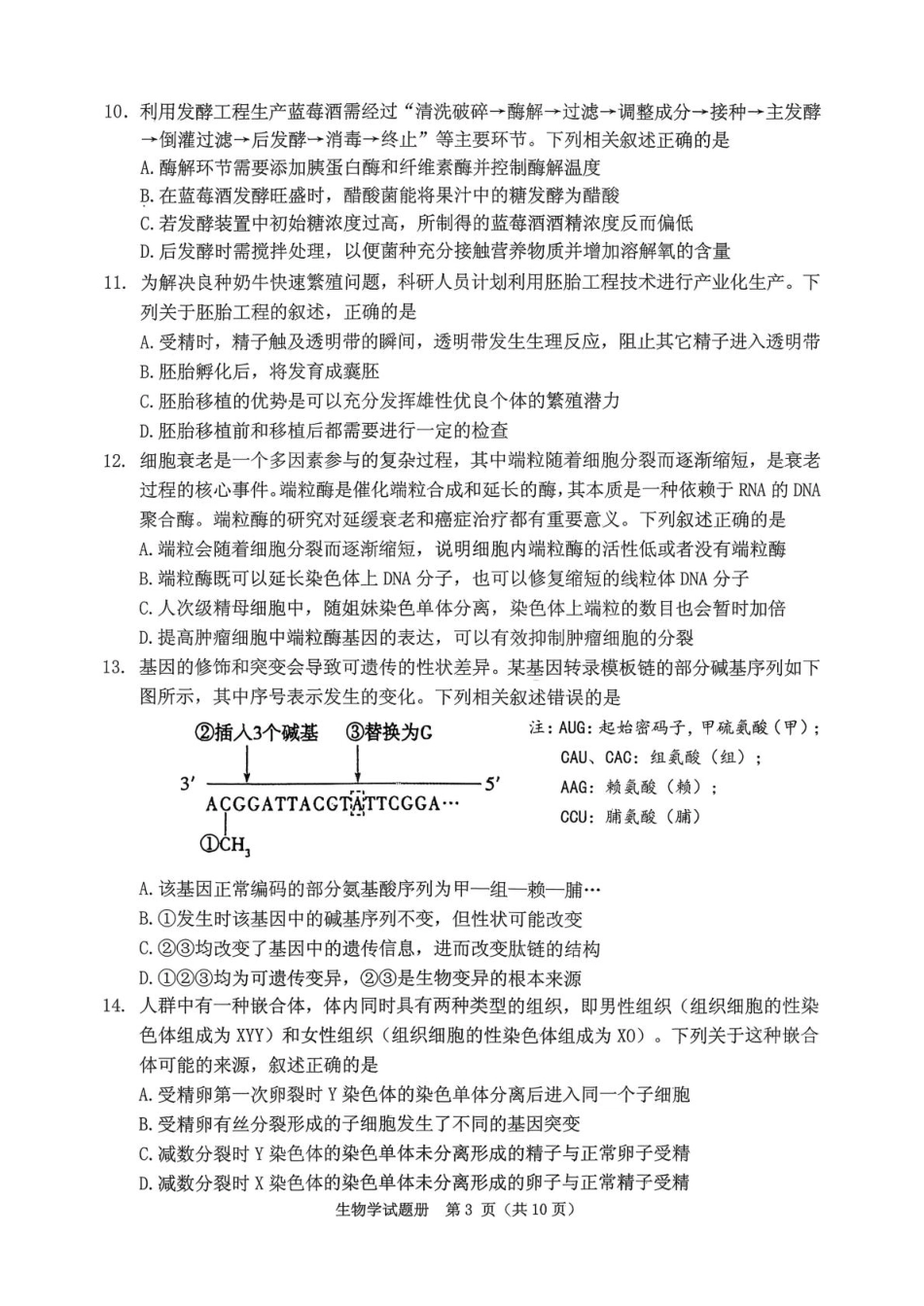 2026年抚顺市普通高中应届毕业生高考模拟考试 生物试题（含答案）.pdf_第3页