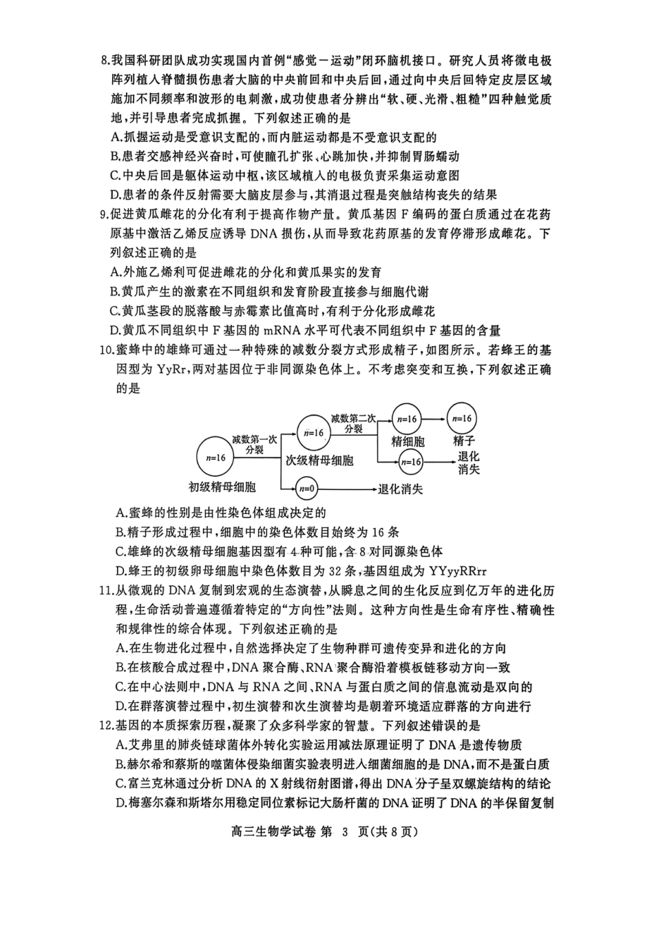 湖北黄冈2026届高三下学期3月模考（二模）生物试卷+答案.pdf_第3页