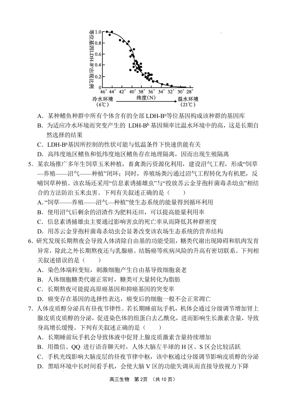 文昌中学2025一2026学年度第二学期高三第一次月考试题 生物试题及解析.pdf_第2页