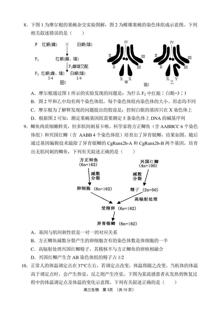 文昌中学2025一2026学年度第二学期高三第一次月考试题 生物试题及解析.pdf_第3页
