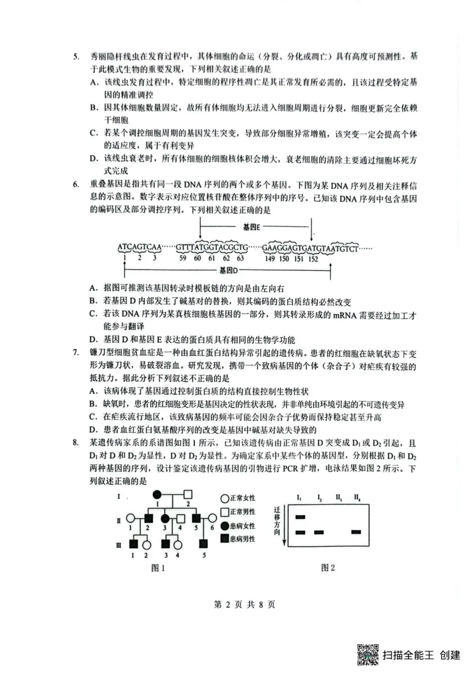 湖北省随州市2026届高三下学期二模考试 生物试题及解析.pdf_第2页