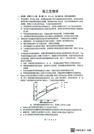湖北省随州市2026届高三下学期二模考试 生物试题及解析.pdf