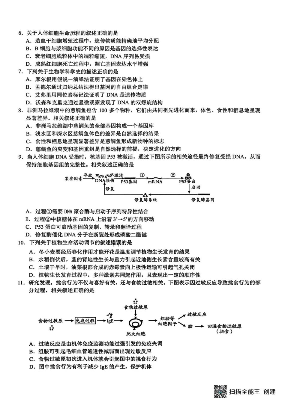 2026届江苏南通市通州区高三下学期模拟预测生物试题（含答案）.pdf_第2页