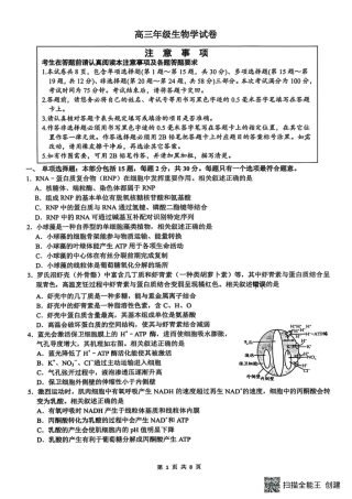 2026届江苏南通市通州区高三下学期模拟预测生物试题（含答案）.pdf