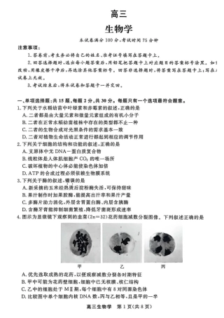 江苏省九校2026届高三下学期3月联考 生物+答案.pdf