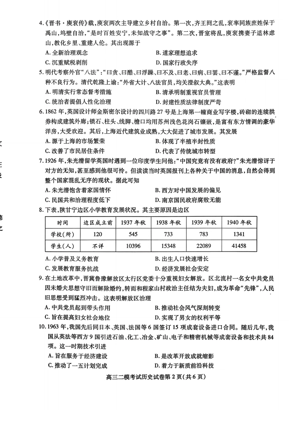 内江市高中2026届第二次模拟考试题 历史试题及解析.pdf_第2页