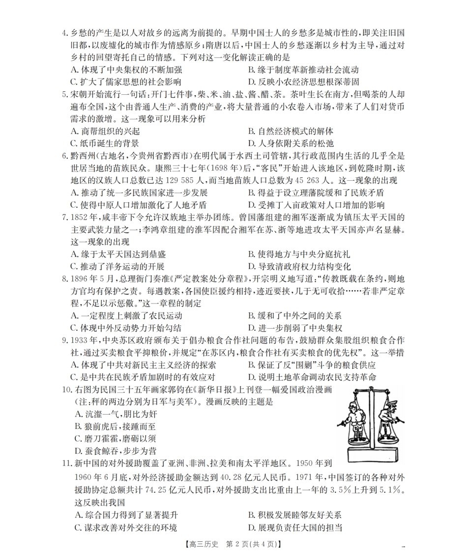四川省2026届高三下学期3月联考（26-157C）历史试题及解析.pdf_第2页