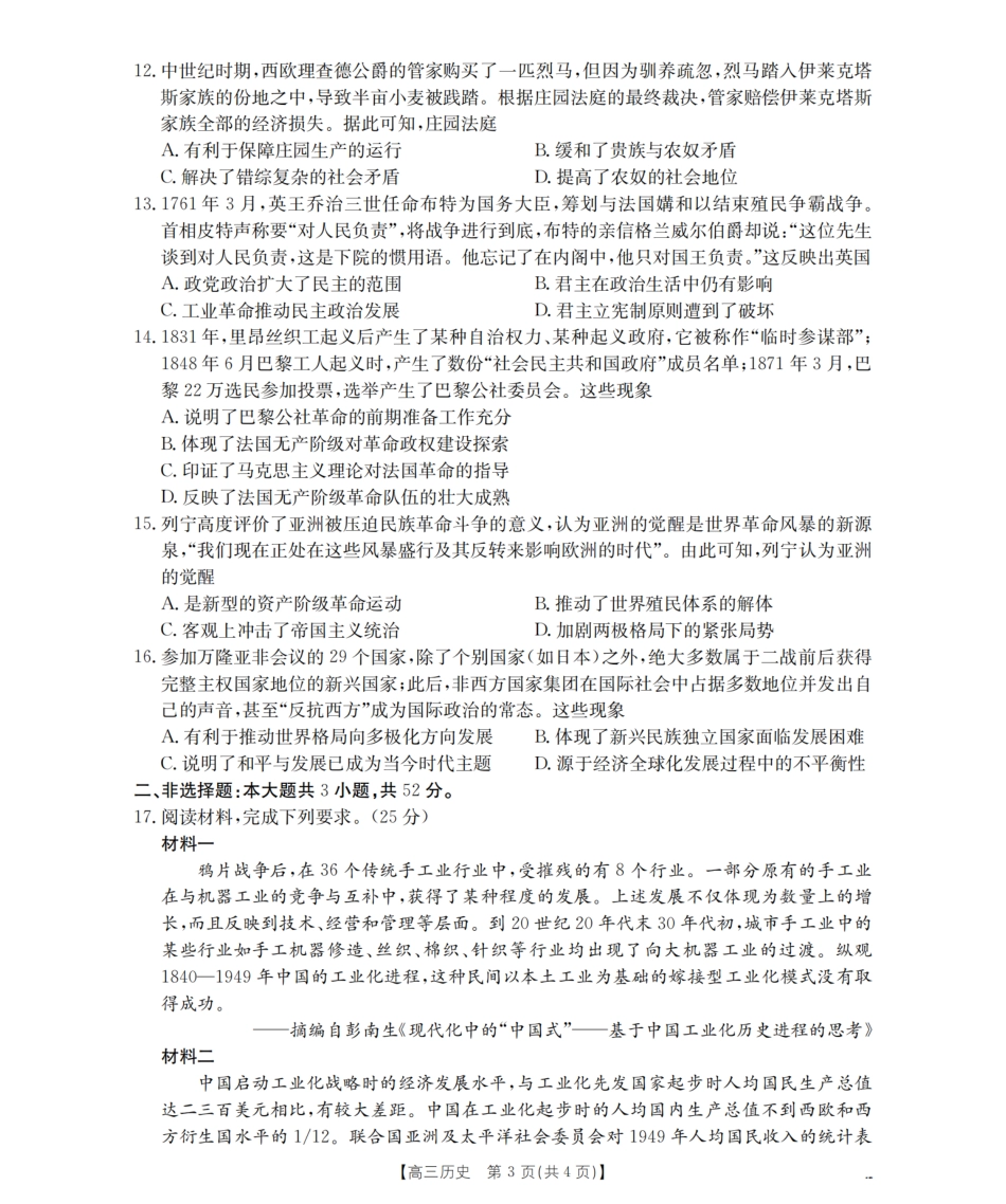 四川省2026届高三下学期3月联考（26-157C）历史试题及解析.pdf_第3页