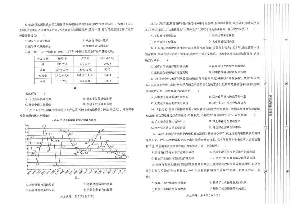 陕西省2026年高考适应性检测（二）历史试题卷(A3版).pdf_第2页