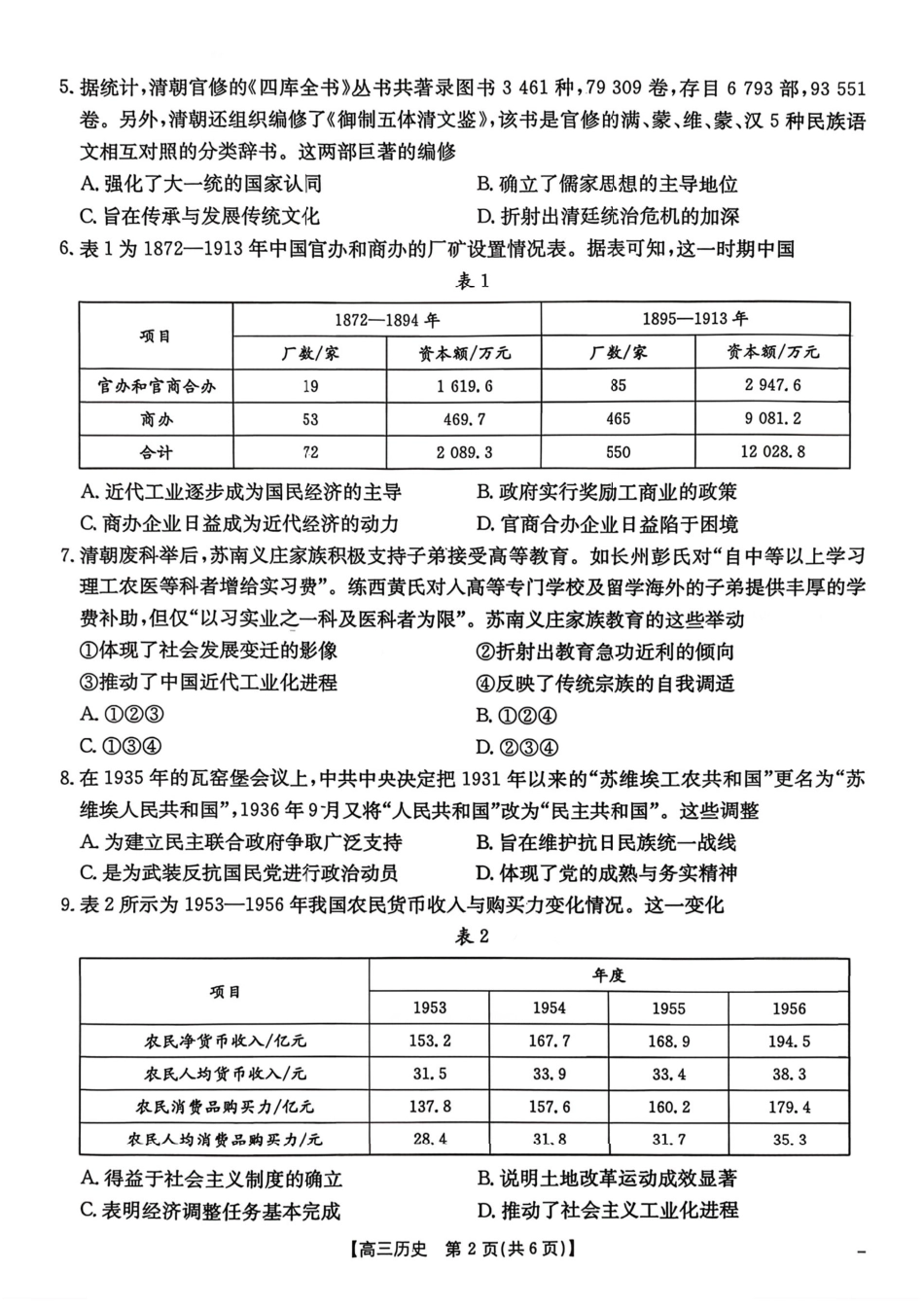 河北邯郸市2026届高三第一次模拟检测历史试题.pdf_第2页