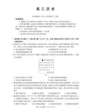 陕西省2026届高三下学期3月联考（26-287C）历史试题及解析.pdf
