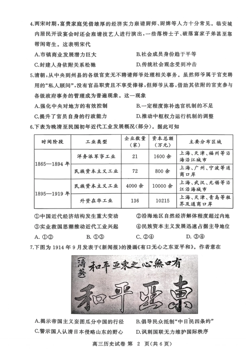 湖北黄冈2026届高三下学期3月模考（二模）历史试卷+答案.pdf_第2页