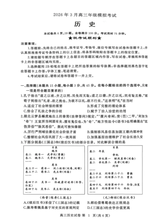 湖北黄冈2026届高三下学期3月模考（二模）历史试卷+答案.pdf