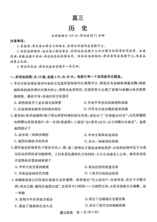 江苏省九校2026届高三下学期3月联考 历史试题及解析.pdf