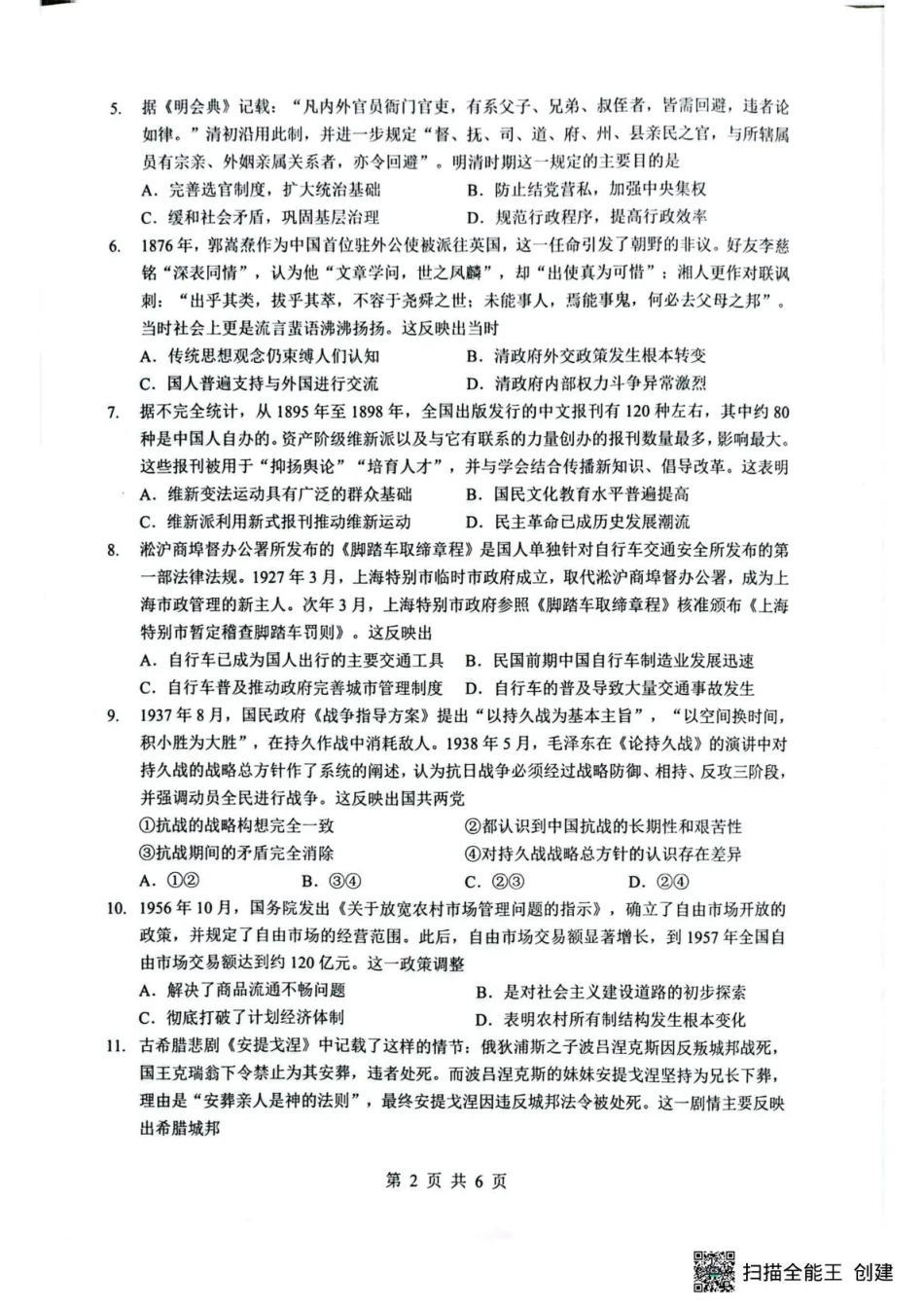 湖北省随州市2026届高三下学期二模考试 历史试题及解析.pdf_第2页