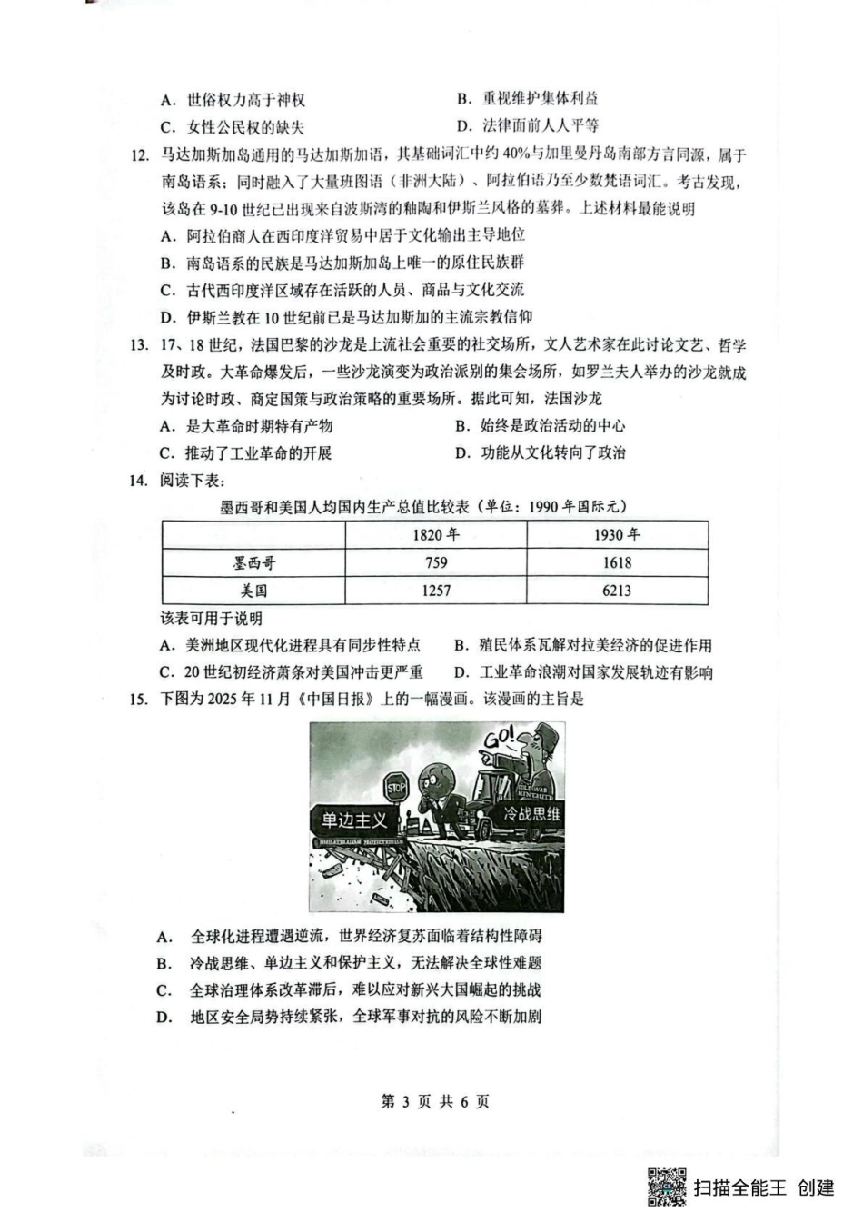 湖北省随州市2026届高三下学期二模考试 历史试题及解析.pdf_第3页