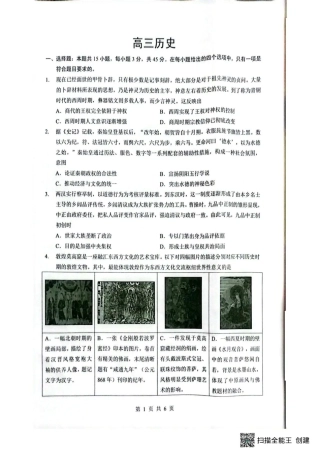 湖北省随州市2026届高三下学期二模考试 历史试题及解析.pdf