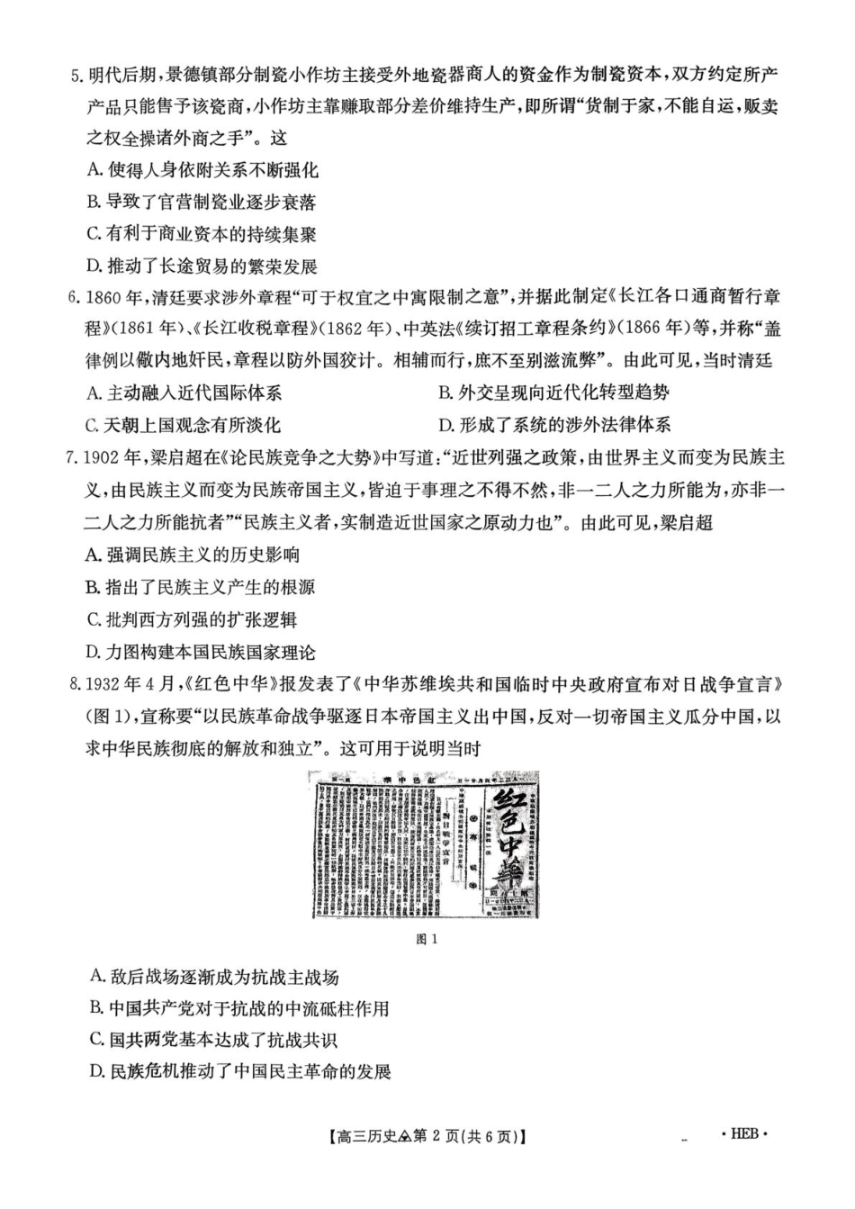 金太阳2026届高三联考313C历史试题（含答案）.pdf_第2页