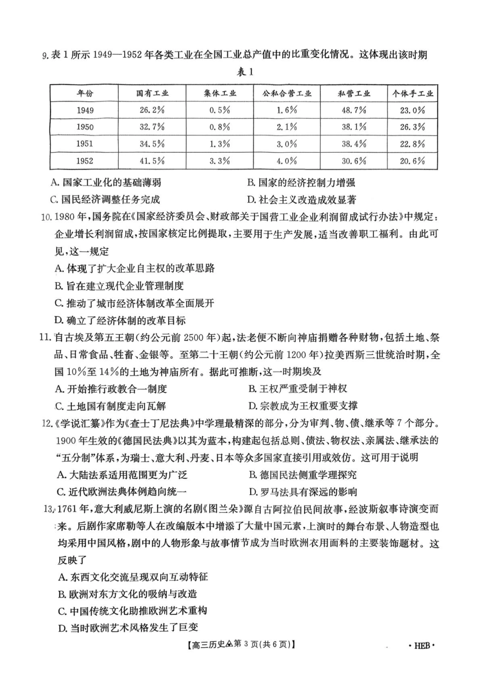 金太阳2026届高三联考313C历史试题（含答案）.pdf_第3页