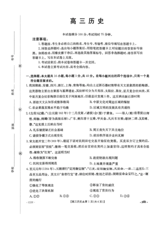金太阳2026届高三联考313C历史试题（含答案）.pdf