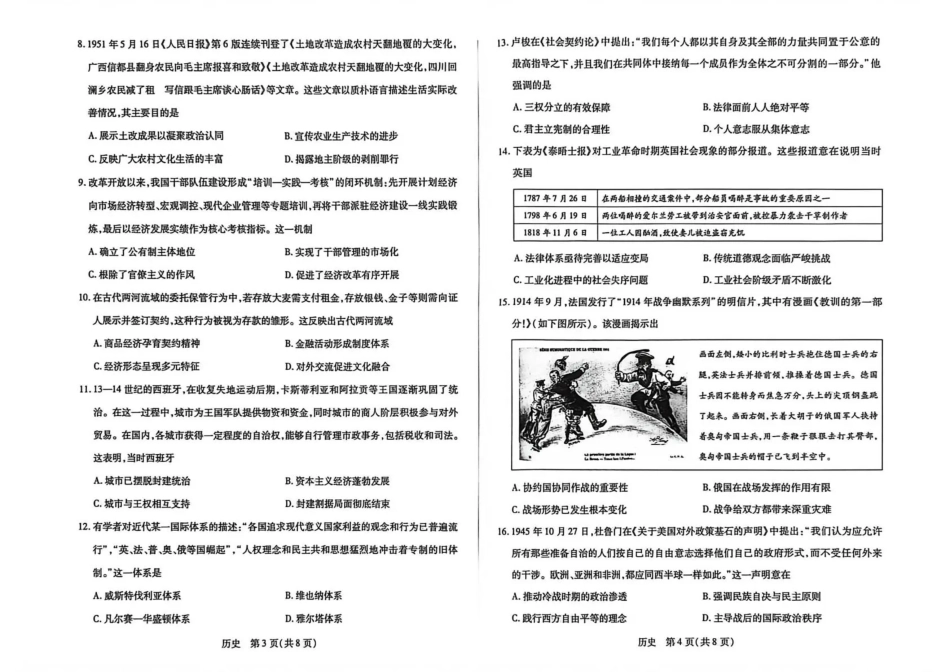 安徽合肥市第八中学2025-2026学年高三下学期3月模拟预测（二）历史试题（含答案）.pdf_第2页