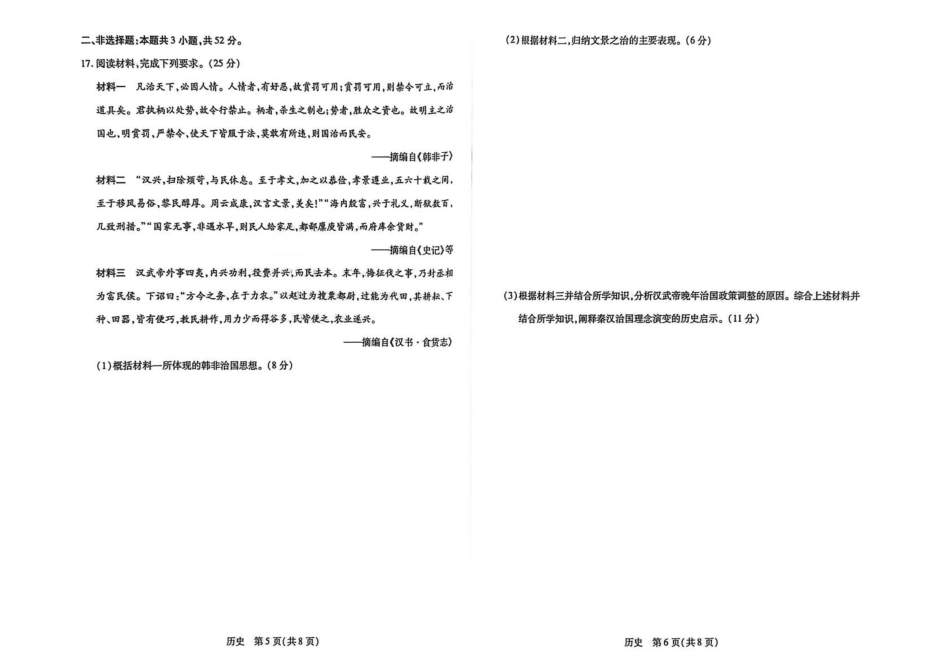 安徽合肥市第八中学2025-2026学年高三下学期3月模拟预测（二）历史试题（含答案）.pdf_第3页