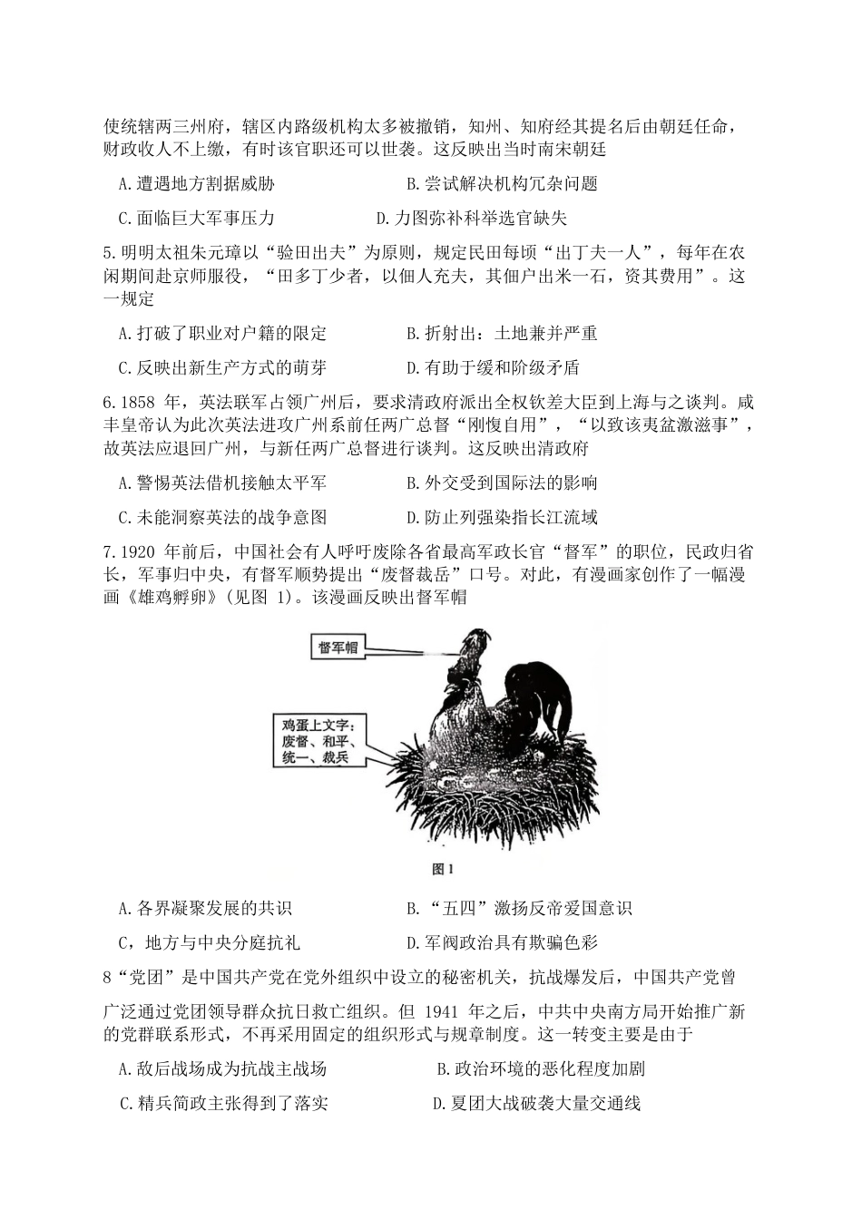 2026届广东省高三一模普通高中学业水平选择考模拟测试（一）历史试题（含答案）.docx_第2页