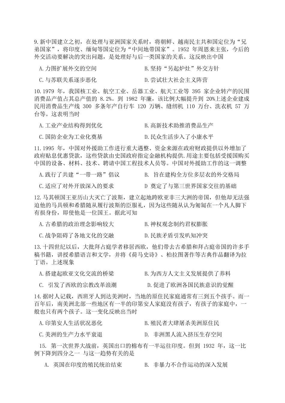 2026届广东省高三一模普通高中学业水平选择考模拟测试（一）历史试题（含答案）.docx_第3页