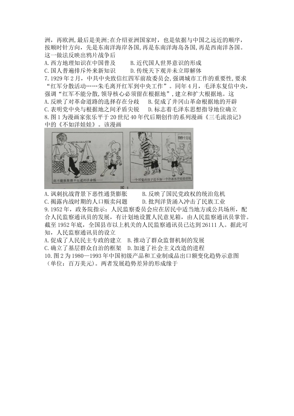 2026届陕西省铜川市高三第二次模拟考试历史试题（含答案）.docx_第2页