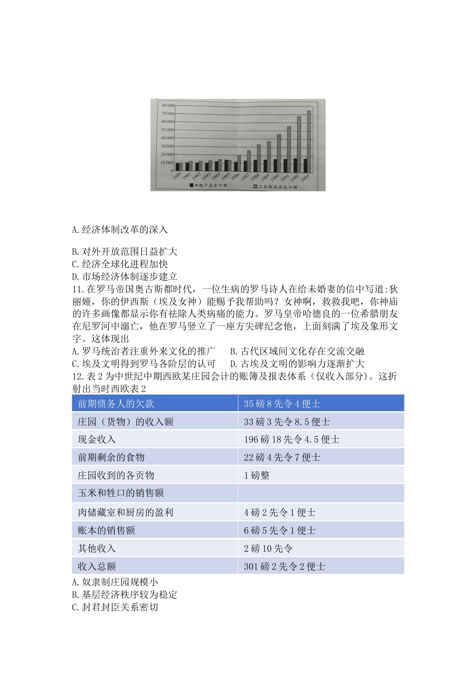 2026届陕西省铜川市高三第二次模拟考试历史试题（含答案）.docx_第3页