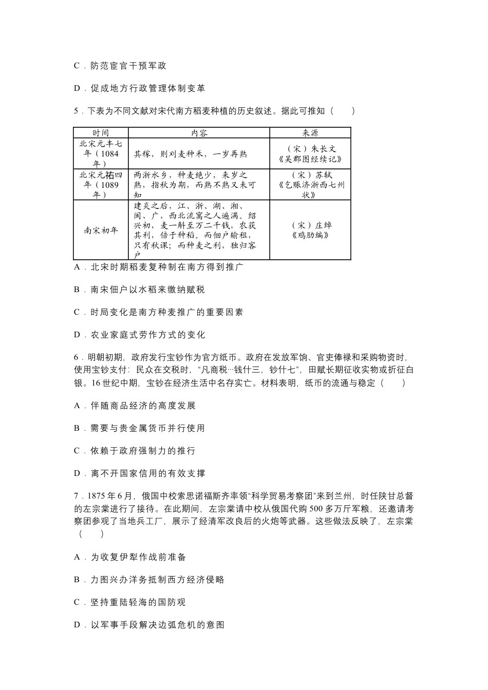 2026 年广州市普通高中毕业班综合测试（一）历史试题（含答案）.docx_第2页