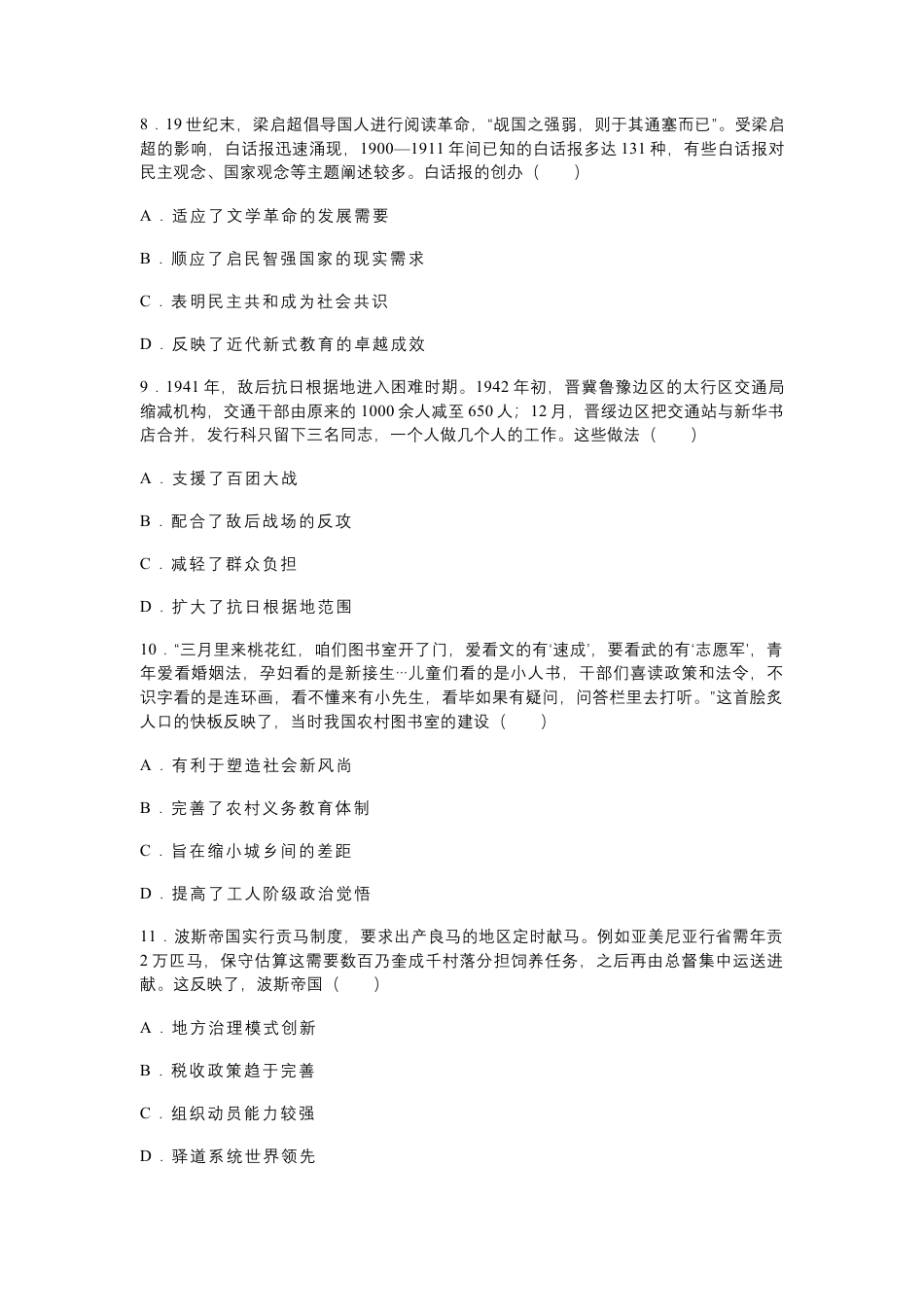 2026 年广州市普通高中毕业班综合测试（一）历史试题（含答案）.docx_第3页