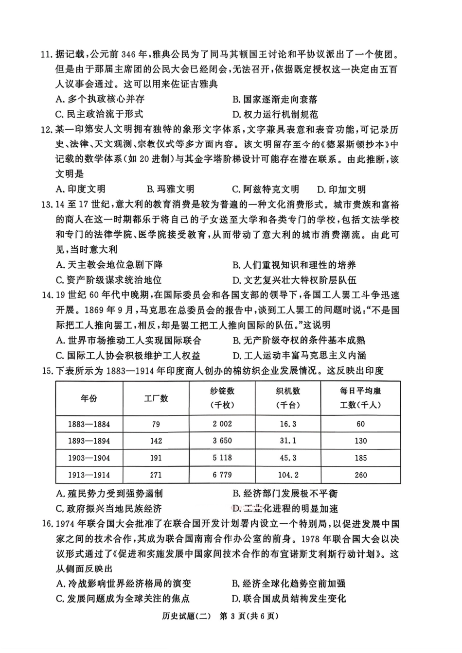河南青桐鸣2026届高三下学期学情调研（二）历史试卷.pdf_第3页